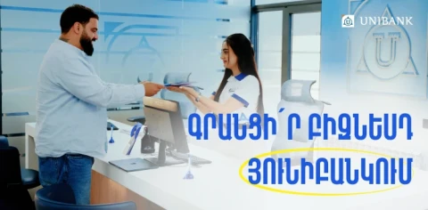 В Юнибанке теперь можно зарегистрировать бизнес