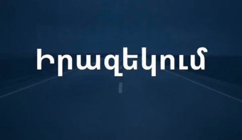 Հունիսի 27-ին Մ-2 միջպետական ճանապարհի՝ Մեղրու մոտով անցնող հատվածը ժամանակ առ ժամանակ կփակվի