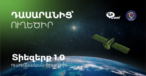 “From Classroom to Orbit”: With Ucom’s Support, “Space 1.0” Is Being Introduced in 15 Schools Across Armenia