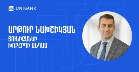 Артур Нахшикян избран членом Совета Юнибанка