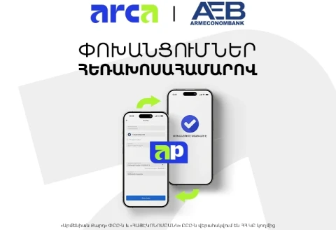 Բանկից բանկ ArcaPay փոխանցում՝ AEB Mobile-ով