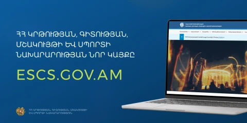 Գործարկվել է ԿԳՄՍ նախարարության պաշտոնական նոր կայքը. հին կայքը ևս հասանելի է