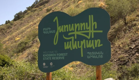 Վարդավառին՝ հուլիսի 12-ին, «Խոսրովի անտառ» արգելոցը փակ կլինի այցելուների համար