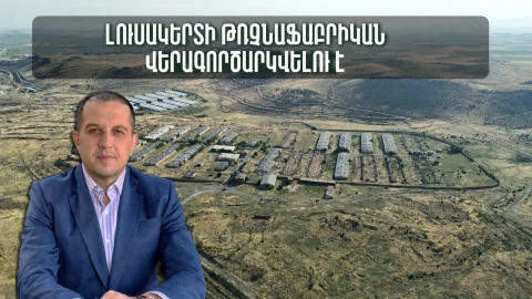 «Լուսակերտ» թռչնաֆաբրիկան ձեռք է բերվել․ մեկնարկում է լայնածավալ զարգացման ծրագիր