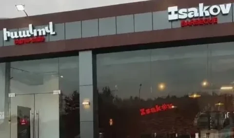 Կասեցվել է «Իսակով բարբիքյու»-ի արտադրական գործունեության առանձին գործառույթը