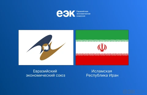 Եվրասիական տնտեսական հանձնաժողովում քննարկել են Իրանի հետ համագործակցության ուղղությունները