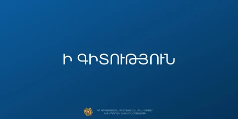 Ի գիտություն մրցույթից դուրս մնաղցած դիմորդներին. ԿԳՄՍՆ հայտարարությունը