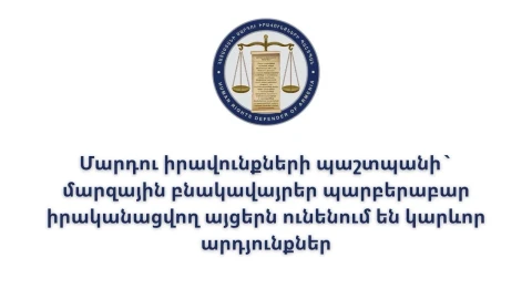 Part of the Issues Raised After the HRD Visit to South of Armenia Have Been Resolved