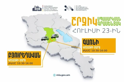 ՆԳՆ շրջիկ սպասարկման գրասենյակները ծառայություններ կմատուցեն Կոտայքի մարզում