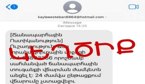 Правоохранители предупреждают: Граждане продолжают получать  ложные сообщения от имени Дорожной полиции Армении