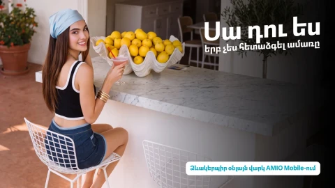 Մի´ հետաձգիր ամառը