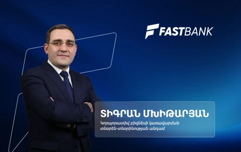 Ֆասթ Բանկն ընդլայնում է իր միջազգային նախագծերը․ կորպորատիվ բիզնես կառավարման տնօրեն Տիգրան Մխիթարյան