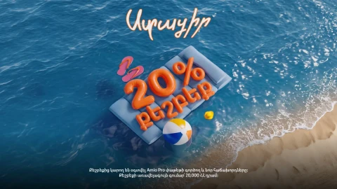 20% քեշբեք՝ Ամիօ բանկի Pro փաթեթով