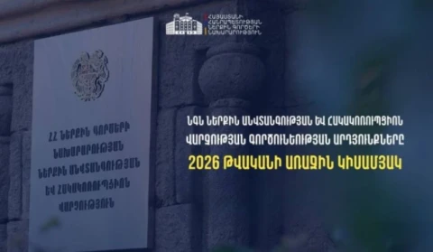 Արձանագրվել է 162 կարգապահական տույժ, 11 ծառայող ազատվել է ծառայությունից. ՆԳՆ–ի 2026 թ․ 1-ին կիսամյակի արդյունքները