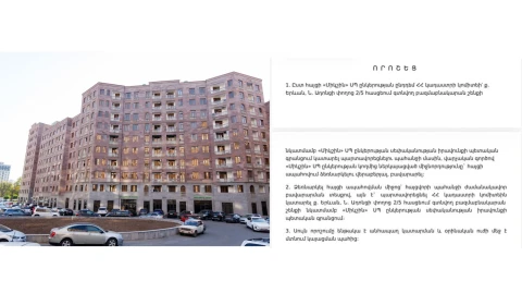 Комитет кадастра Армении отказывается исполнять решение суда