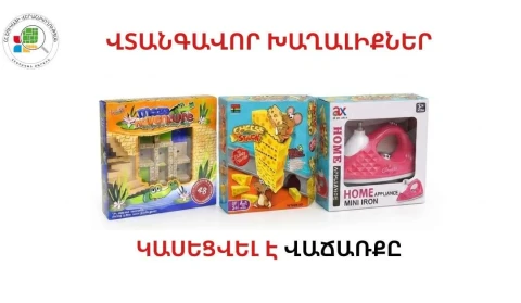 В Армении обнаружены опасные игрушки: их продажа приостановлена