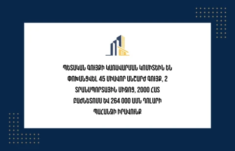 3 տարում Պետգույքի կառավարման կոմիտեին են փոխանցվել 45 անշարժ գույք, 2 տրանսպորտային միջոց, 2,000 հատ բաժնետոմս և 264,000 դոլարի պահանջի իրավունք