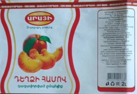 Բերդավանում կասեցվել է ոչ ալկոհոլային գազավորված ըմպելիքների արտադրությունը