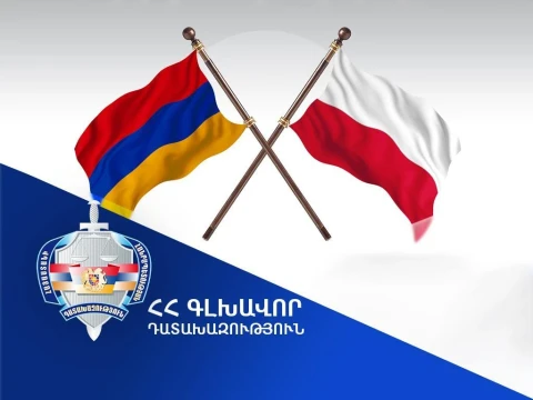 Польша удовлетворила ходатайство: разыскиваемое лицо передано компетентным органам Армении