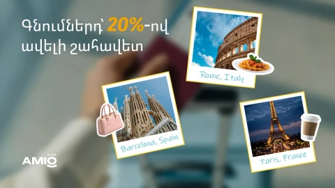 Արտասահմանում գնումներդ՝ 20%-ով ավելի շահավետ