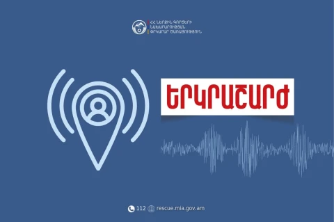 Երկրաշարժ Վրաստանում. այն զգացվել է Շիրակի եւ Լոռու մարզերում