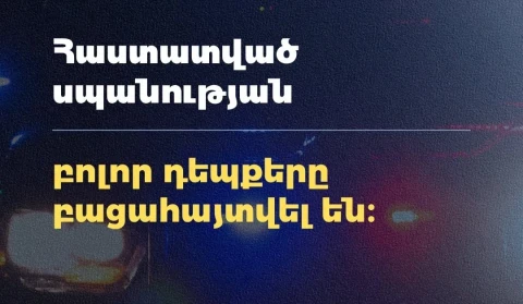 2026 թվականի առաջին կիսամյակում հաստատված սպանության բոլոր դեպքերը բացահայտվել են․ ՆԳՆ