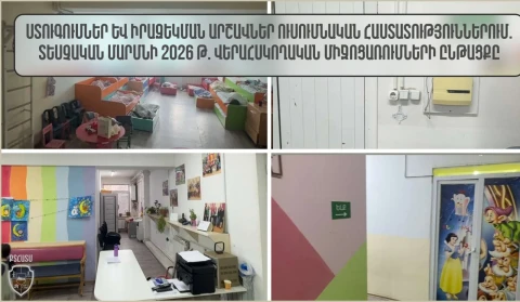 Ստուգումներ և իրազեկման արշավներ ուսհաստատություններում. ՔՏՀԱՏՄ 2026 թ. վերահսկողական միջոցառումների ընթացքը