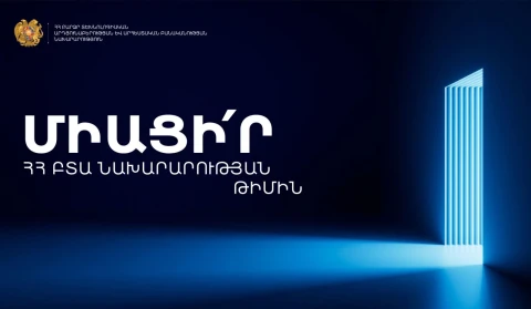 Top 50 բուհերի շրջանավարտներին՝ Հայաստանի տեխնոլոգիական ոլորտում աշխատելու առաջարկ