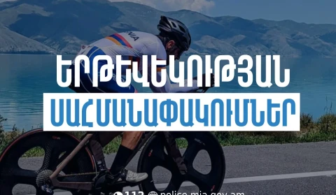 Tour of Armenia international cycling tournament to be held for first time