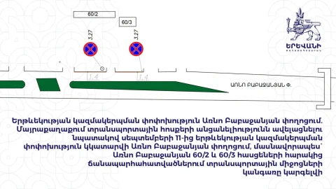 Բաբաջանյան փողոցի մի քանի հատվածներում կանգառը կարգելվի. քաղաքապետարան