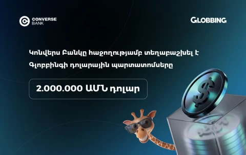 Կոնվերս Բանկը հաջողությամբ ավարտել է Գլոբբինգի դոլարային պարտատոմսերի տեղաբաշխումը