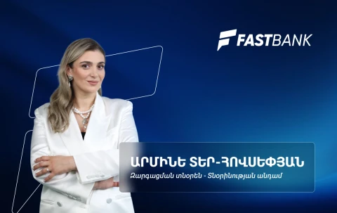 Արագ աճ, որակյալ զարգացում․ Ֆասթ Բանկի առաջիկա զարգացման 4 ուղենիշերը