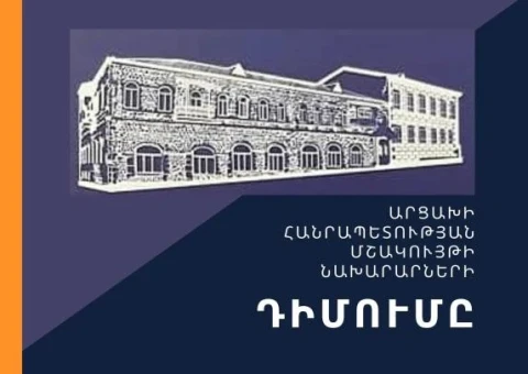 Արցախի մշակույթի նախկին նախարարները դիմել են ԿԳՄՍ նախարարին. պահանջում են գործուն միջոցներ ձեռնարկել