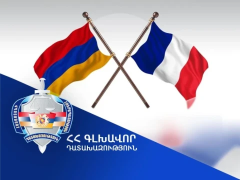 ՀՀ–ն բավարարել է Ֆրանսիայի միջնորդությունը. ծանրացնող հանգամանքներում գողություն արած անձը հանձնվել է Ֆրանսիային