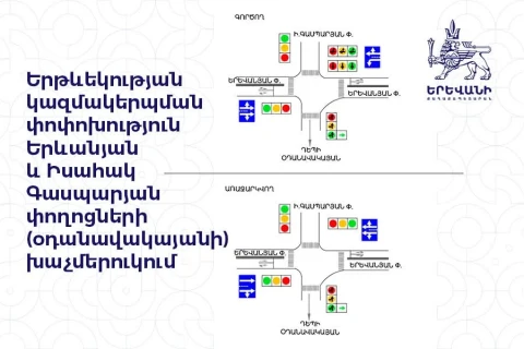 Երթևեկության փոփոխություն կկատարվի օդանավակայանի խաչմերուկում