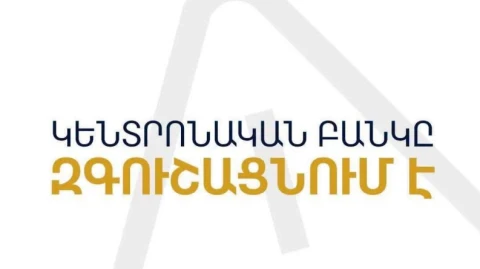 ԿԲ-ն զգուշացում է տարածել «G Class invest» անվանմամբ գործունեություն ծավալող «ՋԱՎԱ ԹԻՄ» ՍՊ ընկերության վերաբերյալ