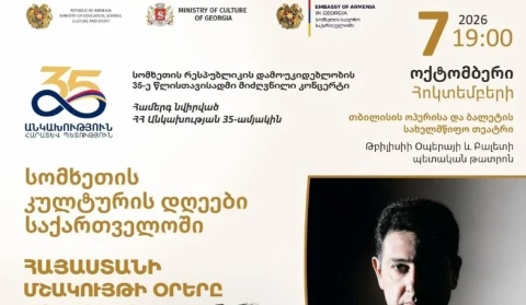ՀՀ անկախության 35-ամյակի շրջանակում Վրաստանում կանցկացվեն Հայաստանի մշակույթի օրեր