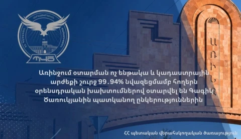 Առինջում հողերն օրենսդրական խախտումներով օտարվել են Գագիկ Ծառուկյանին պատկանող ընկերություններին. ՊՎԾ