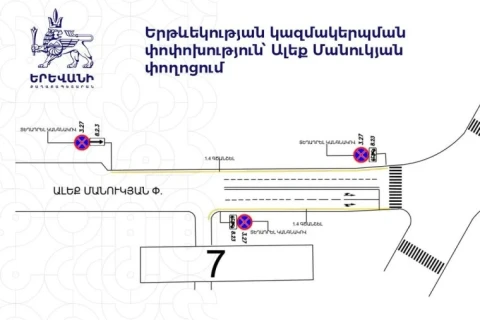 Ալեք Մանուկյան փողոցում երթևեկության փոփոխություն կկազմակերպվի