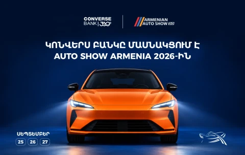 Կոնվերս Բանկը կմասնակցի Armenian Auto Show-ին՝ ներկայանալով նաև հատուկ առաջարկով