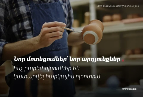 2026-ի առաջին կիսամյակում բյուջե է հաշվեգրվել լրացուցիչ 54.1 մլրդ դրամի հարկ, աճը՝ 37.7 տոկոս. ՊԵԿ