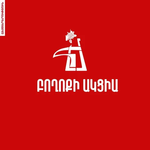ՀՅԴ երիտասարդական միությունը վաղը բողոքի ակցիա է իրականացնելու ԱԱԾ շենքի դիմաց