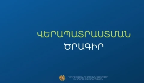 Երաշխավորվել է մանկապարտեզների աշխատողներին և դաստիարակի օգնականներին վերապատրաստող 6 կազմակերպություն