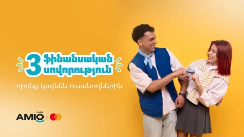 3 ֆինանսական սովորություն, որոնք կօգնեն ուսանողներին