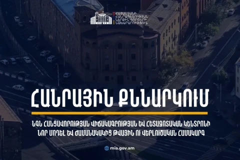 МВД Армении представило пакет, направленный на развитие современных возможностей углубленного анализа преступности