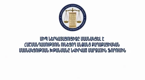 ՄԻՊ–ը կարևորում է հաշմանդամություն ունեցող անձանց իրավունքահեն մոտեցումների հետևողական ամրապնդումը. ֆորում՝ Լոռիում