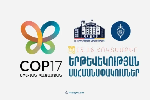 COP17-ի շրջանակում հոկտեմբերի 15-ին և 16-ին Երևանում կգործեն երթևեկության սահմանափակումներ