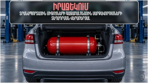 Գազաբալոնային սարքավորումները տեղադրել բացառապես լիցենզավորված կազմակերպություններում. տեսչական մարմին