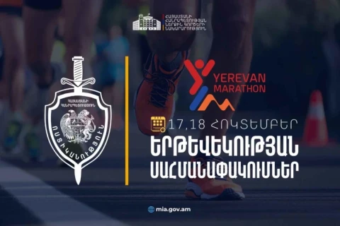 Երևանում կանցկացվի «Երևան Մարաթոն» վազքի միջազգային մրցույթը․ հոկտեմբերի 17-18-ին երթևեկությունը կսահմանափակվի