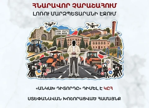 Լոռու մարզպետարանի էջն օգտագործվել է ՔՊ թեկնածուի օգտին. «Անկախ դիտորդը» դիմել է ԿԸՀ և ՏԸՀ